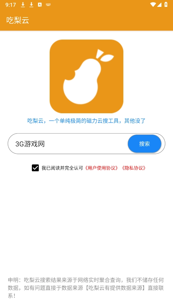 吃梨云图2