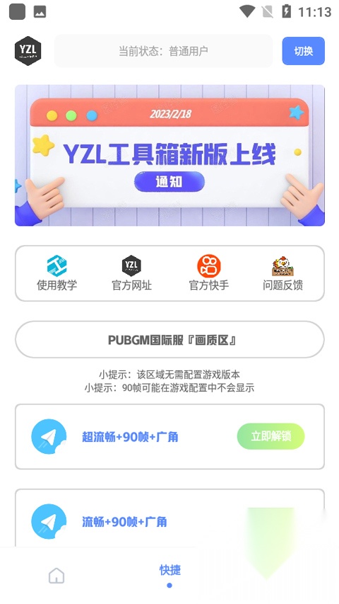 YZL工具箱免费版截图1