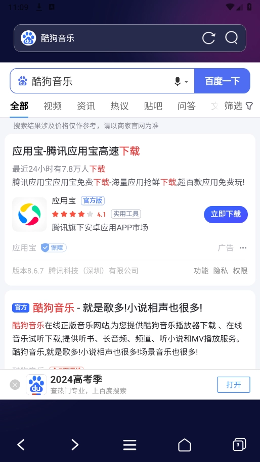 私密无痕浏览器截图3