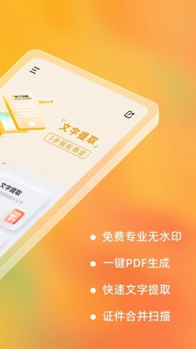 布丁扫描安卓版1