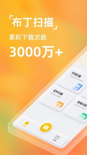 布丁扫描安卓版2