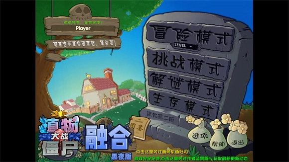 植物大战僵尸融合黑夜版截图1