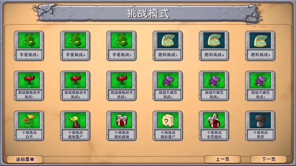 植物大战僵尸融合黑夜版截图3