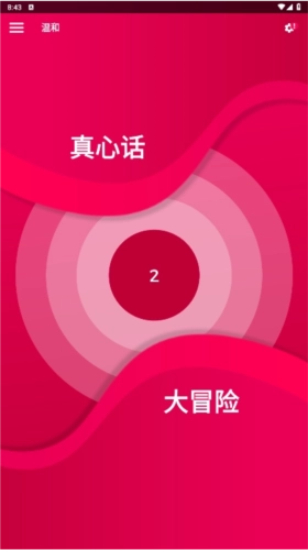 真心话大冒险多人游戏