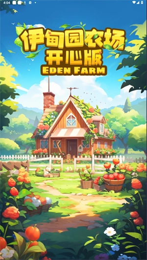 伊甸园农场图2