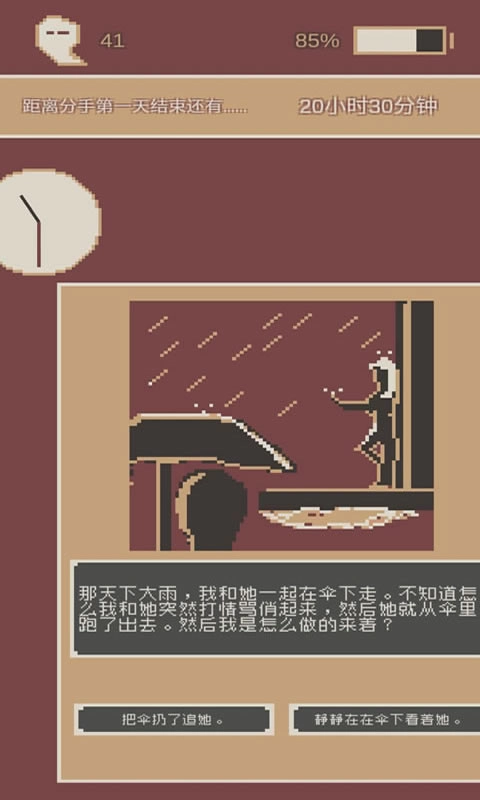 刚分手的24小时2