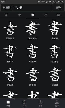 书法字典大全(1)