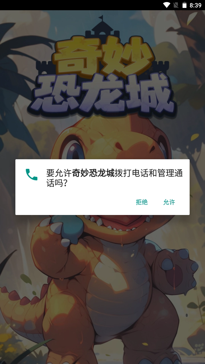 奇妙恐龙城截图3