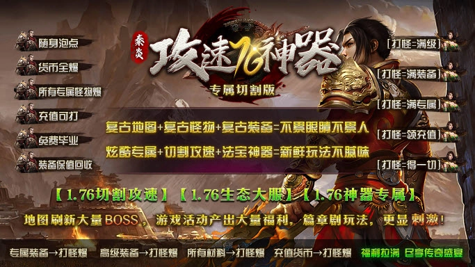 秦炎攻速76神器(3)