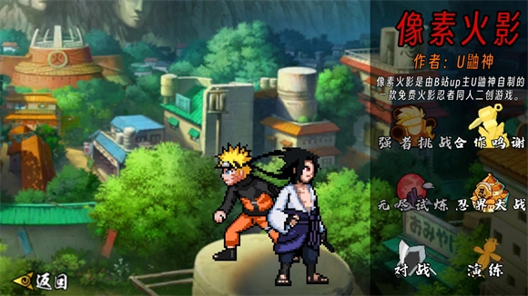 像素火影人间道