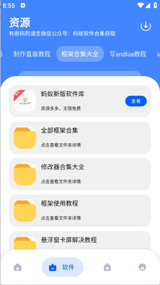蚂蚁软件库图2