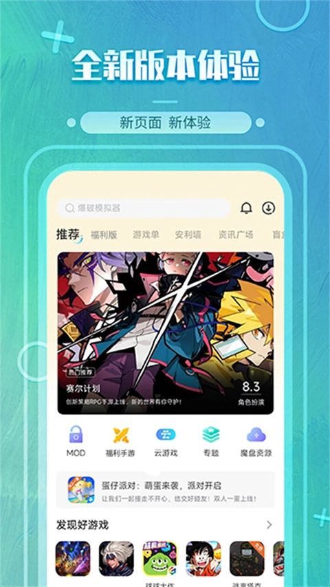 魔玩助手最新版图3