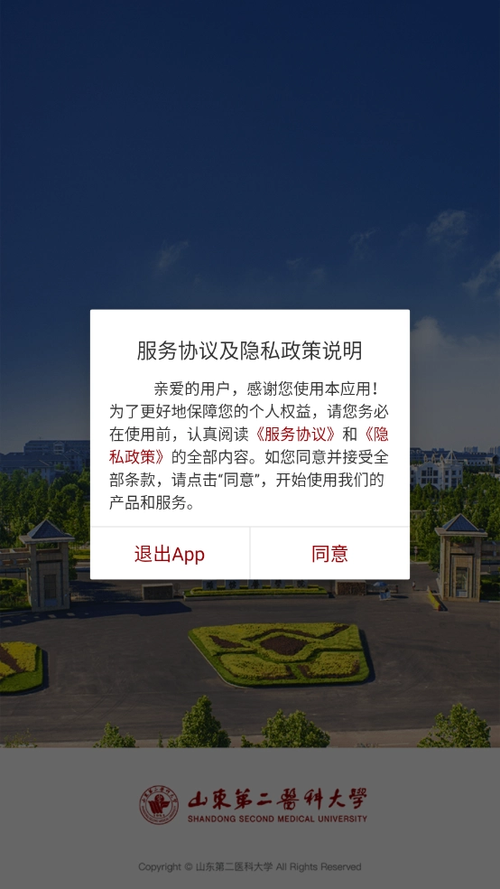 山东第二医科大学图2
