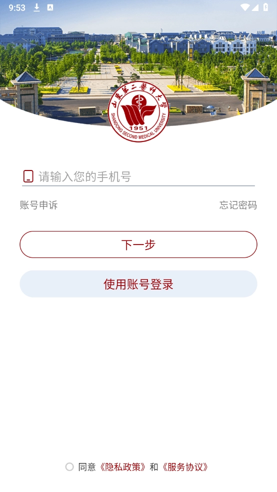 山东第二医科大学图3