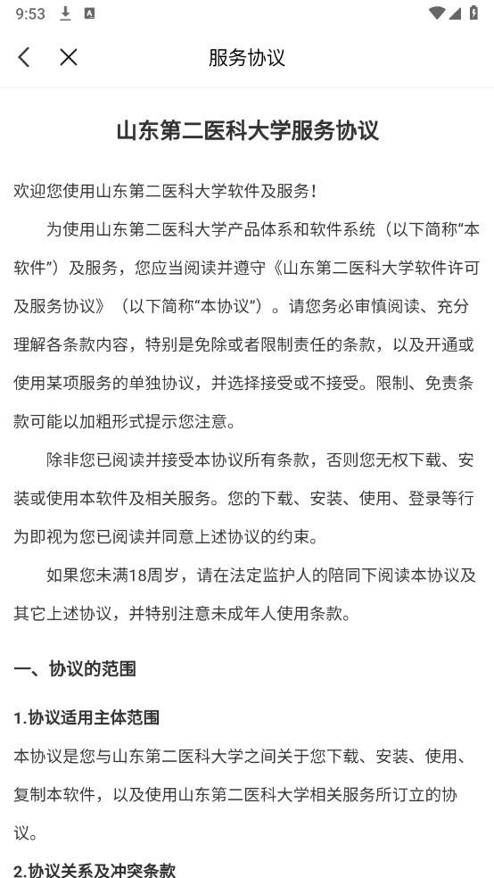 山东第二医科大学图4