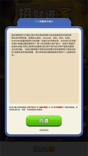 招财进宝红包版(1)