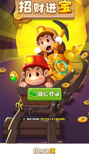 招财进宝红包版(3)