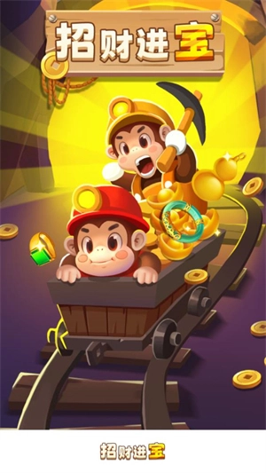 招财进宝红包版(2)