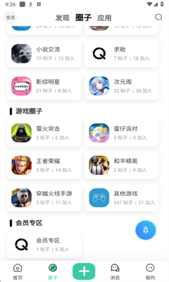趣玩社区截图2