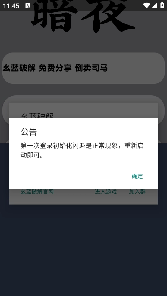 暗夜直装图2
