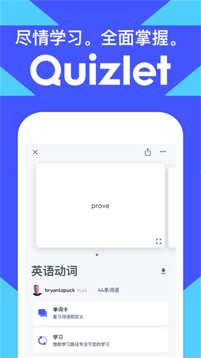 quizlet安卓版2