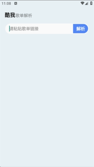 酷我歌单解析助手图1