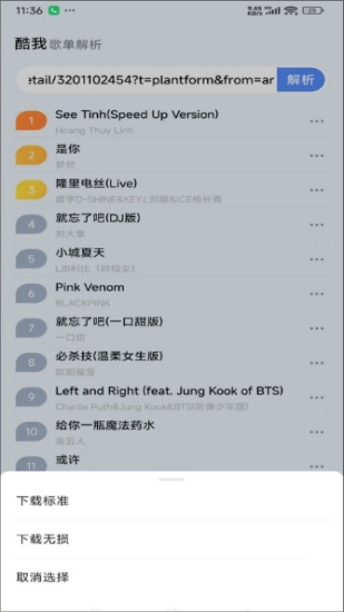 酷我歌单解析助手图4