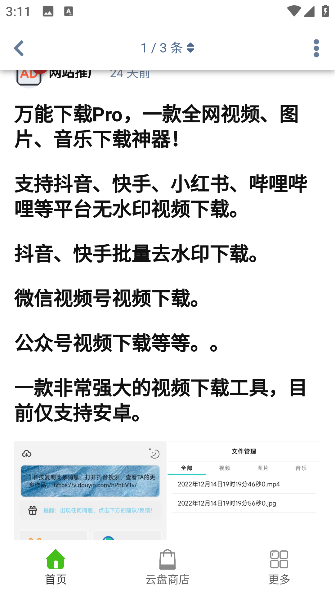 阿里小站截图