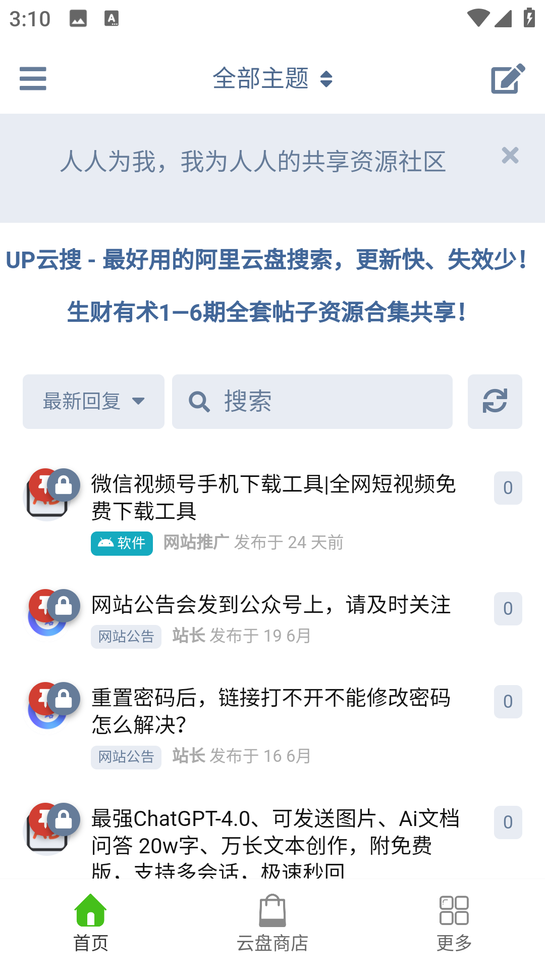 阿里小站截图