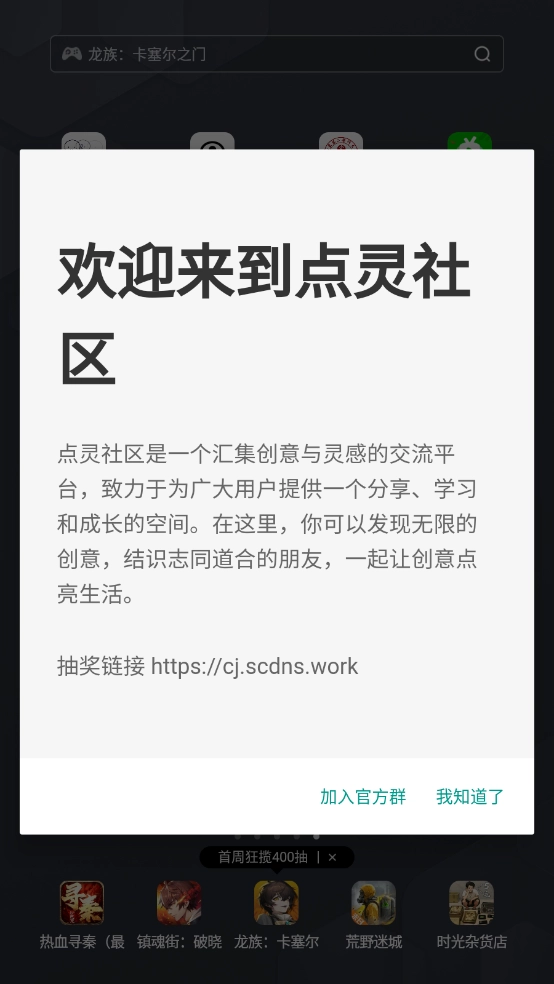 点灵社区图1