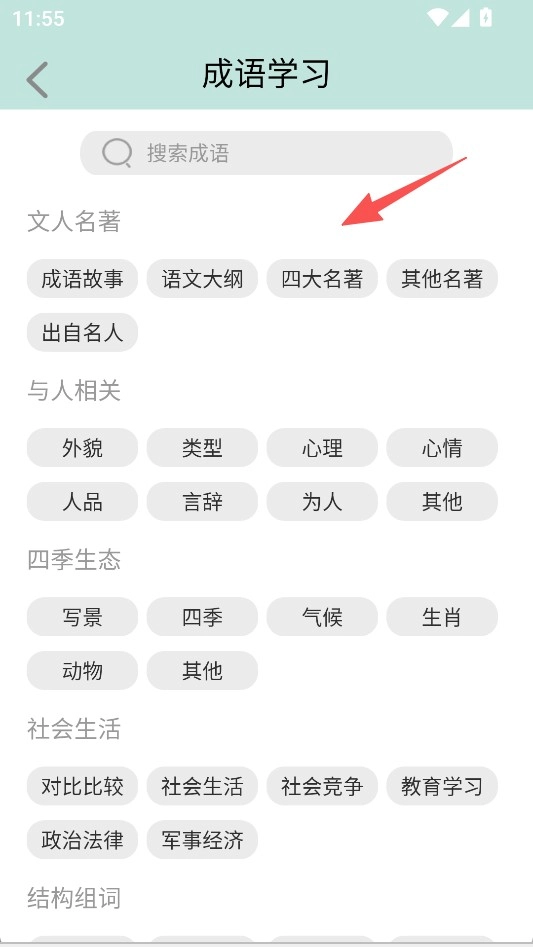 成语小秀才下载免费插图2