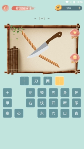 成语小秀才下载免费插图5