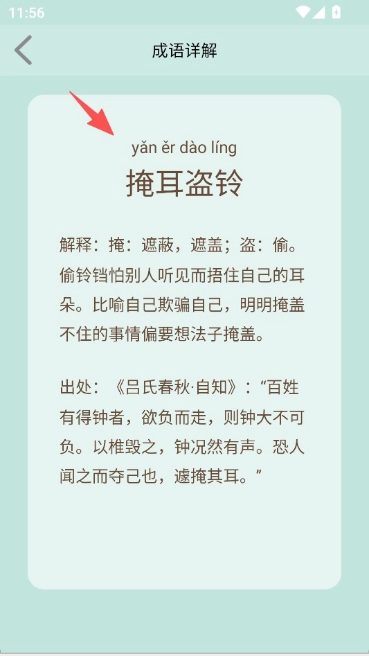 成语小秀才下载免费插图3