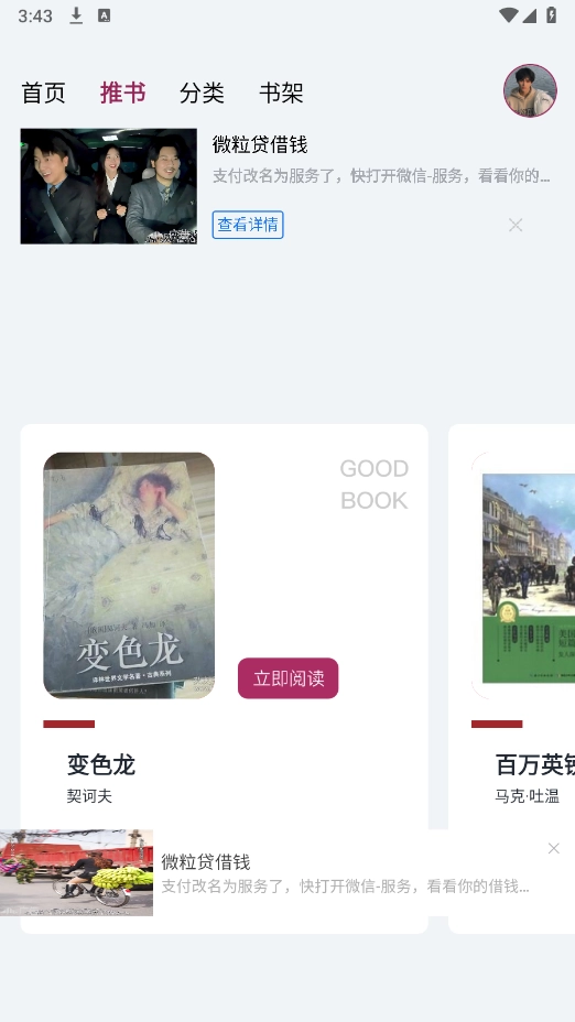 源阅读器极速版图2