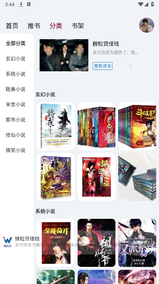 源阅读器极速版图1