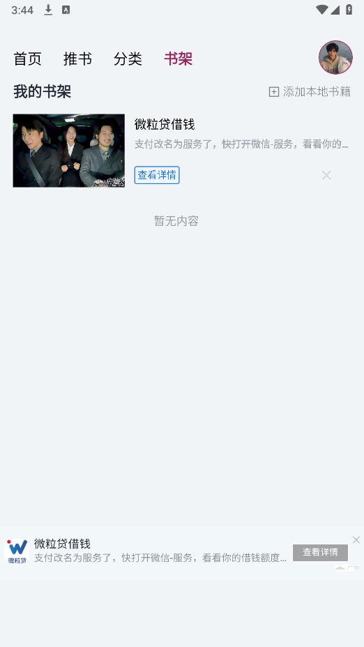 源阅读器极速版图3