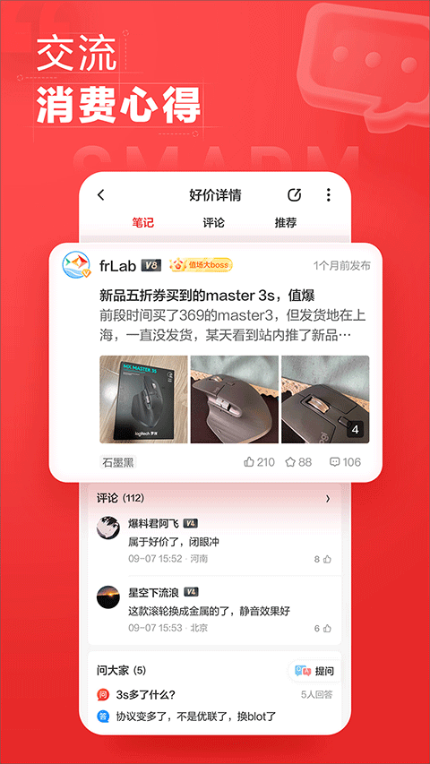 什么值得买截图1