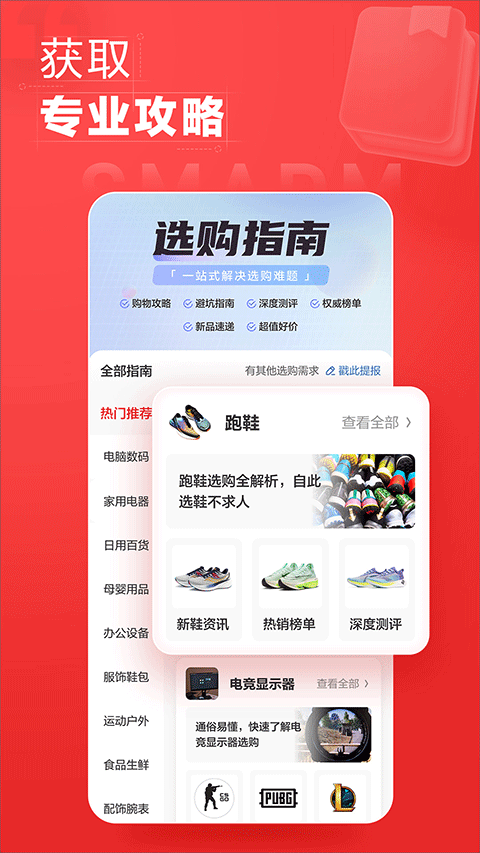 什么值得买截图0