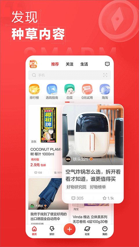 什么值得买截图3