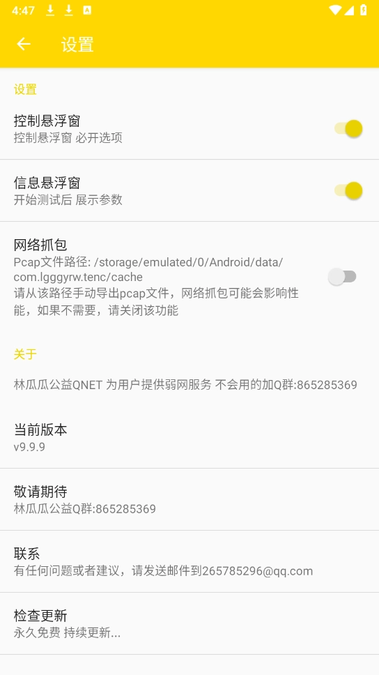 林瓜瓜公益弱网图1