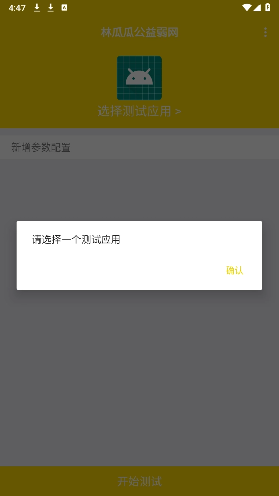 林瓜瓜公益弱网图3