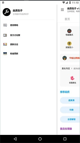 LX画质助手最新版