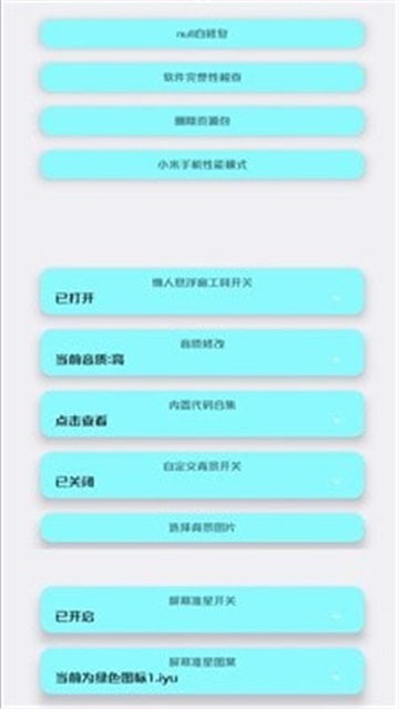 野樱画质助手截图1