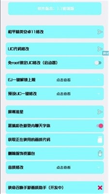 野樱画质助手截图0