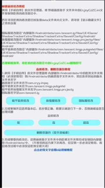 野樱画质助手截图2