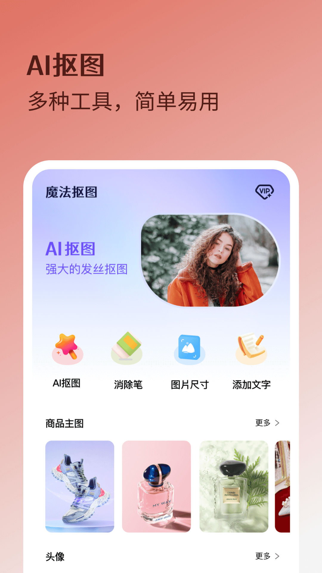 魔法抠图大师截图0