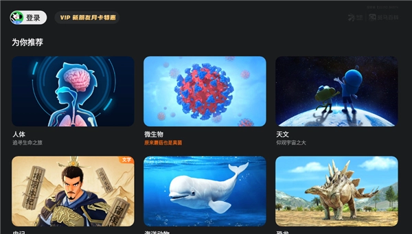 斑马百科电视版(2)