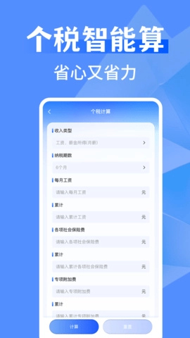 万能全能计算器图2