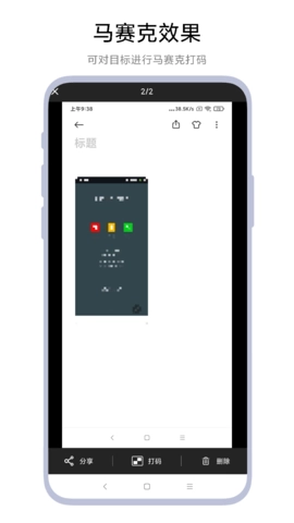 智能截图打码截图1
