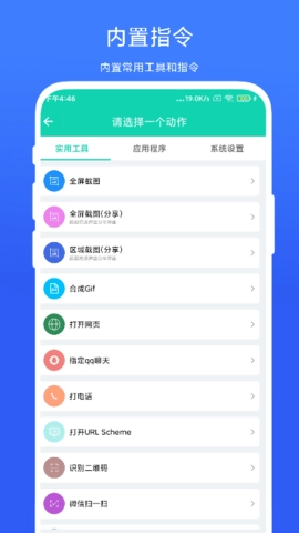 全局快捷方式图2